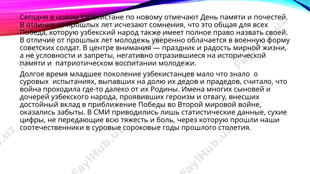 chto zdes s drevneyshix vremen bili visokorazviti zemledelie, remesla, kultura, zodchestvo i iskusstvo gradostroitelstva. utselevshie v bezjalostnix ispitaniyax vremeni nadpisi i risunki na kamnyax i segodnya xranyashiesya v bibliotekax bolee 20 tisyach rukopisey, v kotorix zapechatleni desyatki tisyach nauchnix trudov po istorii, literature, iskusstvu, etike, filosofii, meditsine, matematike, fizike, ximii, astronomii, arxitekture, zemledeliyu, — eto poistine bestsennoe duxovnoe bogatstvo i gordost nasha. malo naydetsya v mire narodov, obladayushix takim bolshim naslediem. i potomu-to ya smelo mogu skazat, chto nemnogie strani mira mogut sravnitsya s nami v etom otnoshenii. nastala pora sereznogo izucheniya etix unikalnix rukopisey, otrazivshix jiznenniy opit, chto nakaplivalsya vekami nashimi predkami, ix religioznie, nravstvennie, nauchnie vzglyadi. ibo, kak vam izvestno, v sovetskiy period stremlenie k poznaniyu istoricheskoy pravdi ne pooshryalos. istochniki, ne slujivshie interesam gospodstvuyushey ideologii, ukrivalis kak mojno dalshe ot glaz naroda. delo doshlo do togo, chto mi lishilis prava samim pisat svoyu istoriyu. mi uchilis po …