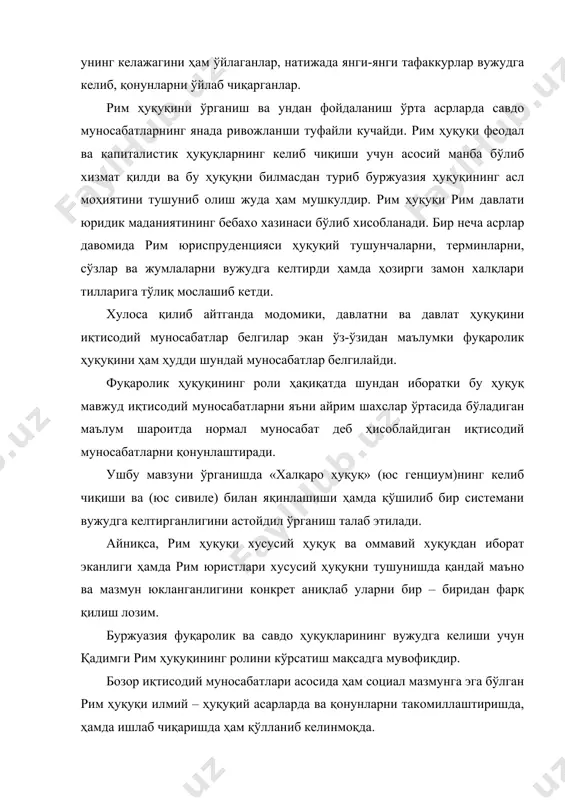 инг товар ишлаб чиқариш муносабатлари билан боғлиқлиги асосида вужудга келган кўпчилик тушунчалар терминлар юристларнинг фаолиятида ҳам ижтимоий ҳимояни кучайтириш йўналишидаги мазмун билан бойитилган асосда ҳам қўлланилади. рим ҳуқуқида вужудга келган «мулк ҳуқуқи», «мажбурият ҳуқуқи», «мерос ҳуқуқи» ва бошқа ҳуқуқий муносабатлар ўзбекистон республикасида ва бошқа мамлакатлар фуқаролик ва савдо ҳуқуқларида муқаддас мулк, яъни хусусий мулк ҳуқуқига асосланган бўлиб, бизнинг жамиятимизда барча фуқароларнинг эрки, иродасини манфаатини кўзлайди. бундан ташқари рим ҳуқуқининг манбаларини ўрганиш ҳуқуқий асослари ҳақида тўлиқ тасаввурга эга бўлиш билан боғлиқ бўлиб, рим давлатининг ривожланиш даврлари тарихи билан чамбарчас боғлиқликда кўрилиши лозим. рим ҳуқуқи манбаларини ўрганишда, албатта давлат ва ҳуқуқ назариясида «ҳуқуқ манбалари» деганда нималарни тушунишга асосий эътиборни қаратиш лозим? рим ҳуқуқидаги ҳуқуқ манбалари деганда, ҳуқуқни вужудга келтирувчи нормалар ёки асосларга ҳамда ҳуқуқ нормаларининг ифодаланиши, уларнинг мазмуни ва табиатини ва оламни билиш муносабатлари тушинилган ва улар қуйидагиларга бўлинган: одат нормалари ва ҳуқуқлари, қонунлар магистратлар томонидан қабул қилинган эдиктлар ва юриспруденциялардан иборат …
