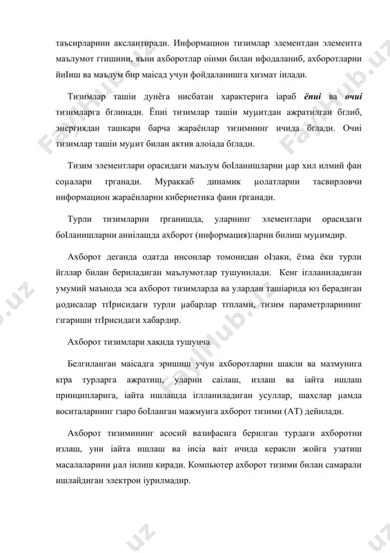 жадваллари, моддий бойликлар, хом аше ва керакли іисмларни келтириш, омбордаги жам²армалар, тайёр маµсулотларни чиіариш, буйруілар, фармойишлар ва бошіа маълумотлар саіланади. замонавий ишлаб чиіариш корхоналарида унинг фаолиятини бир текисда муаммоларсиз ишлашини ахборот тизимларисиз тасаввур іилиш іийин. мисол учун 21 аср корхонаси µисобланувчи уздэу авто іґшма корхонасини олишимиз мумкин. бу ишлаб чиіариш масканида жуда кґп ишлар роботлар зиммасига юкланган бґлиб, улар махсус компьютерлардаги бошіару дастури ёрдамида ишлайдилар. (кузовларни бґёілашда деярли 100 % ишни роботлар бажарадилар). ундан ташіари корхонада бутловчи іисмларнинг буюртмасидан бошлаб то тайёр махсулотнинг сотувга чиіарилиши жараёнларини назорат іилувчи ахборот тизимлари яратилган. кибернетика хақида тушунча (бошіариш назарияси) кибернетика термини биринчи марта философ платон томонидан вилоятларни маъмурий бошіаришда іґлланилган. бироі кибернетика фанининг ґзи анча кейин вужудга келди. кибернетика – бошіариш, алоіа ва ахборотларни іайта ишлаш тґірисидаги фан бґлиб, кґпгина илмий фанларнинг ривожланиши, билимларнинг такомиллашиши натижасида пайдо бґлди. йигирманчи асрнинг іиріинчи йилларида биология, психология, экономика, математика, физика, квант механикаси ва бошіа соµалардаги кашфиётлар …
