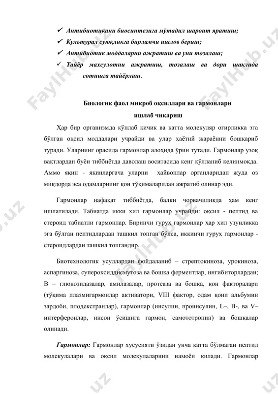 лари ҳам сунъий ҳолда олинади. амалиётда–191 аминокислотадан ташкил топган гипофизгармони – самототропин олинган ва қўлланмоқда. у спецефик турга эга бўлади ва шунинг учун медицинада ҳайвон самототропини қўлланилади. учинчи гуруҳ: гликозилланган гармонлардан ташкил топган бўлиб, иккита субьединицадан иборат. бу гуруҳ: фолликульстимулятор, лютсонизирловчи ва тиреотропинли гармонлар киради. булар ҳаммаси гликозилланган бўлгани ҳолда бактерия ҳужайрасида тўлиқ ҳолда синтезланмайди. тўлиқ синтезланса гармонлар олиш учун уларнинг генлари ачитқиларга (ачитқи ҳосил қилган гликозилланган гармонлар одам гармонларига мос келади) ёки тўқима ҳужайраларига ўтқазилади. ген муҳандислиги усуллари ёрдамида аурикулин гармони ишлаб чиқиладиган рекомбинант микроорганизмлар яратилган. у организмда қон айланиши босими, организмдан туз ва сувлар ажралиш регуляцияси, юрак тўқималари синтезида асосий роль ўйнайди. ренин ҳосил қилувчи ген марказий звено бўлиб, ренин – антигиотезин–альдостерол ва қон босимининг ошишини таъминлайди. гармонлар махсус ҳужайраларда ишлаб чиқарилиб қон орқали бутун организмга тарқатилади ва хилма-хил ҳужайра-нишонларга таъсир этиб уларда ўтадиган маълум ҳаётий зарур жараёнларни бошқаришда фаол иштирок этадилар. кўпинча қандай шароитда гармонлардан фойдаланилади? 1. …