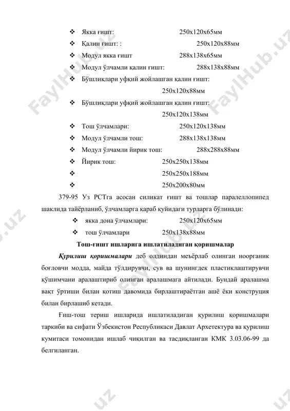 и зарур. агар паст ва ўрта тамғали (тамғаси м50 гача бўлган) қоришмалар тайёрлаш учун юқори тамғали (м400 ва ундан ортиқ тамғали) цемент ишлатилса цемент сарфини камайтириш, шунингдек қоришма қўзғалувчанлик ошириш хамда зичлигини ўзгартиш мақсадида майдалаб туйилган қўшимчалар қўшилиши мумкин. қоришмага юқори қўзғалувчанлик ва сув ушлаб туриш мақсаида қоришма таркибига органик ва ноорганик пластиклаштирувчи қўшимчалар қўшилади. бундай қўшимчалар бўлиб: милонафт, цнпс-1 пластификатори, совун ишқори, конефол шунингдек сдп хизмат қилади. қурилишда ғишт ва тош ишларида ишлатиладиган қоришмалар учун боғловчилар. 5.1-жадвал қўлланилиш кўлами қоришма тамғаси боғловчи тавсия этилади рухсат берилади намлиги кам асосга қурилган бино нисбий намлиги 60% гача ер усти иншоотлари учун 4 ва 10 хавой ва гидравлик охак. охак-тошқолли реманцемент қисмининг қурилиш қоришмалари учун цемент охак –пуцооланли охак – кулли 25 ва юқори портланд цемент платиклаштирилган – сувга чидамли портландцемент. тошқол портландцемент. пуцоолан портландцемент магнизеоллар ва тошқол магнизеол портландцемент. охак-тошқол қурилиш қоришмаси учун цемент ўта нам асосга қурилган, хона намлиги 60%дан …