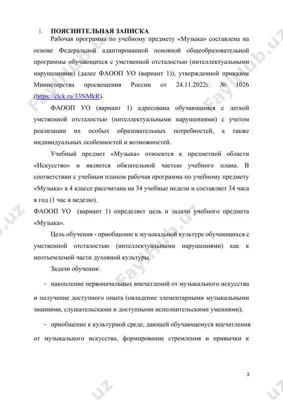 динамические оттенки) для работы над выразительностью исполнения песен; · формирование умения чётко выдерживать ритмический рисунок произведения без сопровождения учителя и инструмента (а капелла); · развитие слухового внимания и чувства ритма в ходе специальных ритмических упражнений; · формирование навыков дифференцирования звуков по высоте и направлению движения мелодии (звуки высокие, средние, низкие; восходящее, нисходящее движение мелодии, на одной высоте); · реализация психокоррекционных и психотерапевтических возможностей музыкальной деятельности для преодоления у обучающихся с умственной отсталостью (интеллектуальными нарушениями) имеющихся нарушений развития и профилактики возможной социальной дезадаптаци. ii. содержание обучение в результате освоения программы по предмету «музыка» в 4 классе, у обучающихся развивается интерес к музыкальной культуре, музыкальному исполнительству, формируются основы музыкальной грамотности, умение анализировать музыкальный материал (услышанное, исполненное), выделять в нем части, определять жанровую основу, основные средства музыкальной выразительности: динамические оттенки (очень тихо, тихо, не очень громко, громко, очень громко), особенности темпа (очень медленно, медленно, умеренно, быстро, очень быстро), высоту звука (низкий, средний, высокий), …