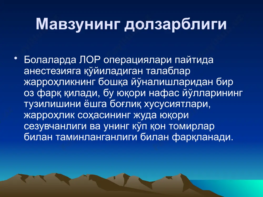 болалар лор жарроҳлигида умумий анестезия - Page 3