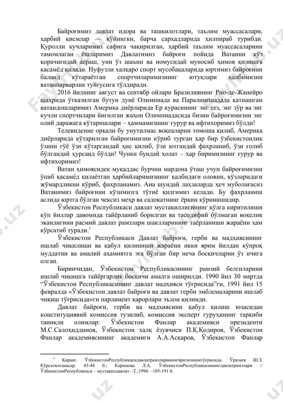 ушиши билан юрагимизда чексиз фахр уйғонади, руҳимиз кўтарилади. байроғимиз тимсолида дунёнинг ҳар қайси нуқтасида ҳам ўзбекистон деган ҳимоячимиз, суянчиғимиз борлигини ҳис қиламиз. байроғимиз бугунги кунда миллий авиакомпания самолётлари, халқаро йўналишдаги поездларимиз орқали дунёнинг кўплаб мамлакатларига «парвоз қилиб», ўзбекистондай келажаги буюк давлат борлигини жаҳонга намойиш этмоқда. зотан, «ўзбекистон республикасининг давлат байроғи тўғрисида»ги қонуннинг 2-3-моддаларида таъкидланганидек, давлатимиз байроғи суверенитетимиз рамзидир. халқаро майдонда расмий делегацияларимизнинг хорижий мамлакатларга сафарлари чоғида, халқаро ташкилотларда, конференциялар, жаҳон кўргазмалари ва спорт мусобақаларида мамлакатимиз тимсоли ҳисобланади. қонуннинг 13-моддасига мувофиқ, фуқароларимиз, шунингдек, ўзбекистонда турган бошқа шахслар давлатимиз байроғини ҳурмат қилишлари шарт ва унга беҳурматлик учун жазо муқаррар. байроғимиз давлат идора ва ташкилотлари, таълим муассасалари, ҳарбий қисмлар — қўйингки, барча сарҳадларида ҳилпираб турибди. қуролли кучларимиз сафига чақирилган, ҳарбий таълим муассасаларини тамомлаган ёшларимиз давлатимиз байроғи пойида ватанни кўз қорачиғидай асраш, уни ўз шаъни ва номусидай муносиб ҳимоя қилишга қасамёд қилади. нуфузли халқаро спорт мусобақаларида юртимиз байроғини баланд кўтараётган спортчиларимизнинг ютуқлари қалбимизни ватанпарварлик …