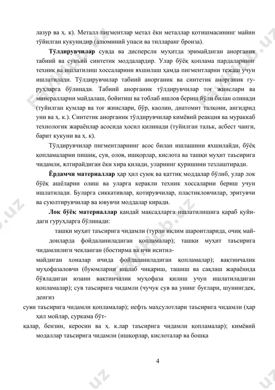 ситил- майдиган хоналар ичида фойдаланиладиган қопламалар); вақтинчалик муҳофазаловчи (буюмларни ишлаб чиқариш, ташиш ва сақлаш жараёнида бўяладиган юзани вақтинчалик муҳофаза қилиш учун ишлатиладиган қопламалар); сув таъсирига чидамли (чучук сув ва унинг буғлари, шунингдек, денгиз суви таъсирига чидамли қопламалар); нефть маҳсулотлари таъсирига чидамли (ҳар ҳил мойлар, суркама бўт- қалар, бензин, керосин ва ҳ. к.лар таъсирига чидамли қопламалар); кимёвий модаллар таъсирига чидамли (ишқорлар, кислоталар ва бошқа суюқ реактивлар ҳамда уларнинг буғлари таъсирига чидамли қопламалар); иссиққа чидамли (юқори ҳарорат таъсирига чидамли қопламалар); электр токидан ҳимояловчи (электр токи кучланишлари, электр ёйи ва сирт зарядлари таъсирида бўладиган қопламалар); махсус (нурлар таъсирига чидамли, ялтирайдиган, иссиқликни ушлаб ту- рувчи ва шунга ўхшаш қопламалар); лок бўёқ материаллари ҳили, кимёвий таркиби, ранги ва ҳ. к. қараб ҳарф ва рақамлар орқали белгиланади. белгилашлар бўёқлар, эмаллар, грунтов калар, шпаклёвкалар учун беш гуруҳдан, локлар учун тўрт гуруҳдан иборат бўлади. белгилашларнинг биринчи гуруҳ бўёқнинг хилини билдиради ва сўз орқали ёзилади, масалан “эмаль”, “лок”, “охра”, …