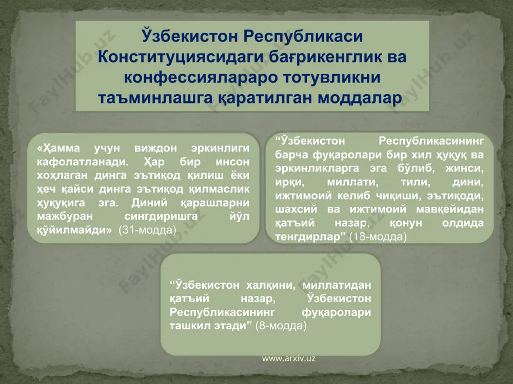 равослав черковига эътиқод қилувчилар миқдоран ислом динига мансуб аҳолидан кейин иккинчи ўринда туради. ана шу ҳолатни эътиборга оладиган бўлсак, бу икки конфессия вакиллари ўртасидаги муносабатнинг ижтимоий барқарорлик ва миллатлараро тотувликни таъминлашдаги ўрни нечоғли катта экани ойдинлашади. шу нуқтаи назардан қараганда, рус православ черкови тошкент ва ўрта осиё епархиясига яратиб берилган имкониятлар диққатга сазовордир. хусусан, вазирлар маҳкамасининг 1996 йил 21 майдаги қарорига мувофиқ епархиянинг тошкент шаҳрида қуриладиган диний – маъмурий марказини барпо этишни тезлаштириш мақсадида унинг қурилиш материаллари сотиб олиш ва қурилиш ишларига ҳақ тўлаш учун қўшилган қиймат солиғи ва солиқнинг бошқа шаклларидан, вазирлар маҳкамасининг 2002 йил 12 июлдаги фармойишига мувофиқ эса ушбу марказни қуриш ва жиҳозлаш учун хорижий давлатлардан олиб кириладиган товарлар ва ускуналар учун олинадиган божхона тўловларидан ҳам, истисно тарзида, озод қилингани бунинг исботи бўла олади. www.arxiv.uz www.arxiv.uz хозирги кунда дин ишлари бўйича қўмита, ўзбекистон мусулмонлари идораси, рус православ черкови, тошкент ислом университетлари ўртасида гиёҳвандлик, спид, экстремизм ва терроризм, …
