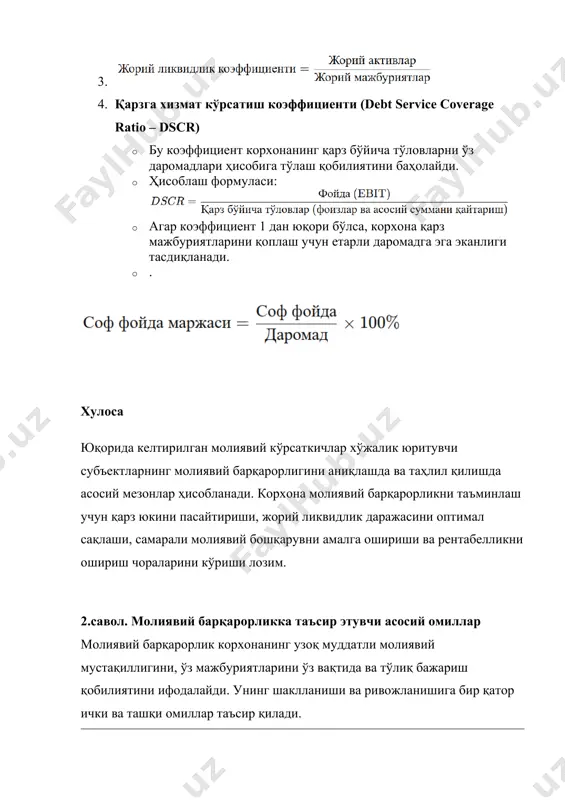 м. 2.савол. молиявий барқарорликка таъсир этувчи асосий омиллар молиявий барқарорлик корхонанинг узоқ муддатли молиявий мустақиллигини, ўз мажбуриятларини ўз вақтида ва тўлиқ бажариш қобилиятини ифодалайди. унинг шаклланиши ва ривожланишига бир қатор ички ва ташқи омиллар таъсир қилади. 1. ички омиллар ички омиллар тўғридан-тўғри корхона ичидаги бошқарув жараёнлари, молиявий стратегиялар ва ресурслардан фойдаланиш самарадорлиги билан боғлиқ. улар қуйидагиларни ўз ичига олади: 1.1. молиявий бошқарув сифатлилиги молиявий бошқарув сифатлилиги корхонанинг умумий молиявий ҳолатига таъсир қилади. қуйидаги элементлар муҳим аҳамият касб этади: · тўғри молия сиёсати – капитални фойдаланиш самарадорлигини ошириш. · рискларни бошқариш – эҳтимолий молиявий хатарларни прогноз қилиш ва камайтириш. · инвестиция сиёсати – даромадли ва хавфсиз инвестиция йўналишларини аниқлаш. 1.2. корхонанинг хўжалик фаолияти хўжалик фаолиятининг самарадорлиги корхонани молиявий барқарорлиги учун асосий факторлардан бири ҳисобланади: · сотув ҳажмининг ўсиши – даромадларни ошириш учун бозордаги талабни ва нарх сиёсатидаги стратегияларни шакллантириш. · ишлаб чиқариш самарадорлиги – харажатларни минималлаштириш ва маҳсулот сифатини ошириш. · …