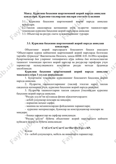 quriyish bahosini shartnomaviy joriy narxda aniqlash qoidalari — DOC