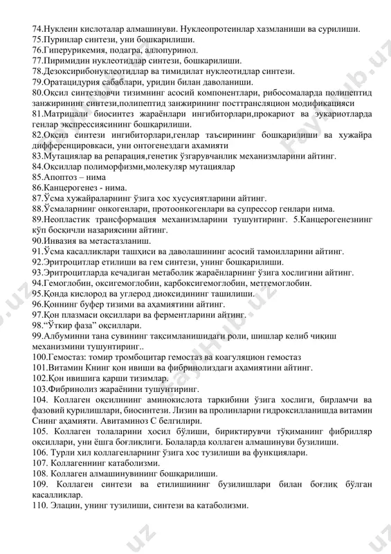 ни декарбоксилланишидан хосил булувчи биогенамин. 66. глютамин ва гистидин аминокислотани декарбоксилланишидан хосил булувчи биогенамин. 67. антигистамин препаратларини номини айтиб беринг. 68. гистаминни аллергик жараёнларга таъсир этишини тушунтиринг. 69.серин ва глицин алмашинуви. 70.трансметилланиш. трансметилланиш жараёнида метионин, фолат кислотаси ва витамин в12 иштироки. 71.адреналин, креатин, холин синтези 72. фенилаланин ва тирозин алмашинуви. 73. аминокислоталар алмашинувининг туғма касалликлари. 74.нуклеин кислоталар алмашинуви. нуклеопротеинлар хазмланиши ва сурилиши. 75.пуринлар синтези, уни бошкарилиши. 76.гиперурикемия, подагра, аллопуринол. 77.пиримидин нуклеотидлар синтези, бошкарилиши. 78.дезоксирибонуклеотидлар ва тимидилат нуклеотидлар синтези. 79.оратацидурия сабаблари, уридин билан даволаниши. 80.оқсил синтезловчи тизимнинг асосий компонентлари, рибосомаларда полипептид занжирининг синтези,полипептид занжирининг посттрансляцион модификацияси 81.матрицали биосинтез жараёнлари ингибиторлари,прокариот ва эукариотларда генлар экспрессиясининг бошқарилиши. 82.оқсил синтези ингибиторлари,генлар таъсирининг бошқарилиши ва хужайра дифференцировкаси, уни онтогенездаги ахамияти 83.мутациялар ва репарация,генетик ўзгарувчанлик механизмларини айтинг. 84.оқсиллар полиморфизми,молекуляр мутациялар 85.апоптоз – нима 86.канцерогенез - нима. 87.ўсма хужайраларнинг ўзига хос хусусиятларини айтинг. 88.ўсмаларнинг онкогенлари, протоонкогенлари ва супрессор генлари нима. 89.неопластик трансформация механизмларини тушунтиринг. 5.канцерогенезнинг кўп босқичли …