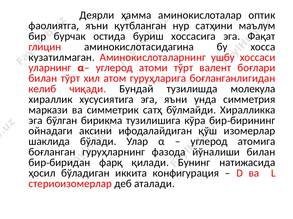 нти энергияси ҳисобига амалга ошувчи фотосинтез жараёни натижасида ҳосил бўлади ва бу жараён умумий ҳолатда қуйидаги тенглама ёрдамида ифодаланади: nco2 + m h2o = с n ( н2 о) m углеводлар ўсимликларда қуруқ модда массасининг ўртача 80 % ини, одам ва ҳайвонлар организмида эса қуруқ модда массасининг ўртача 20 % ини ташкил этади. углеводлар таркибига кўра моносахарид ва икки ёки бир нечта моносахаридлар молекуласининг конденсатланишидан ҳосил бўлувчи олигосахаридлар ва полисахаридлар каби гуруҳларга бўлиб ўрганилади. углеводлар молекуласи таркибида углерод атомлари сонига кўра эса тетроза, пентоза, гексоза каби гуруҳларга бўлинади. пентозалардан рибоза ва дезоксирибоза муҳим биологик аҳамитга эга бўлиб, нуклеин кислоталар молекуласи таркибига киради. олигосахаридлар, бирламчи полисахаридлар, моносахаридлар билан полисахаридлар оралиғидаги гуруҳ бўлиб, улар 2 тадан 10 тагача моносахарид қолдиқларидан тузилган. табиатда дисахаридлар сахароза, лактоза ва мальтоза кўп учрайди. сахароза глюкоза ва фруктозадан, лактоза глюкоза галактозадан, мальтоза эса икки молекула глюкозадан тузилган. организмда қимматли озуқа махсулоти ҳисобланган моносахарид – глюкоза молекуласи фазовий …