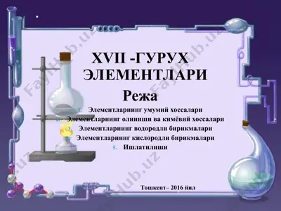 xvii -guruh elementlari — PPT