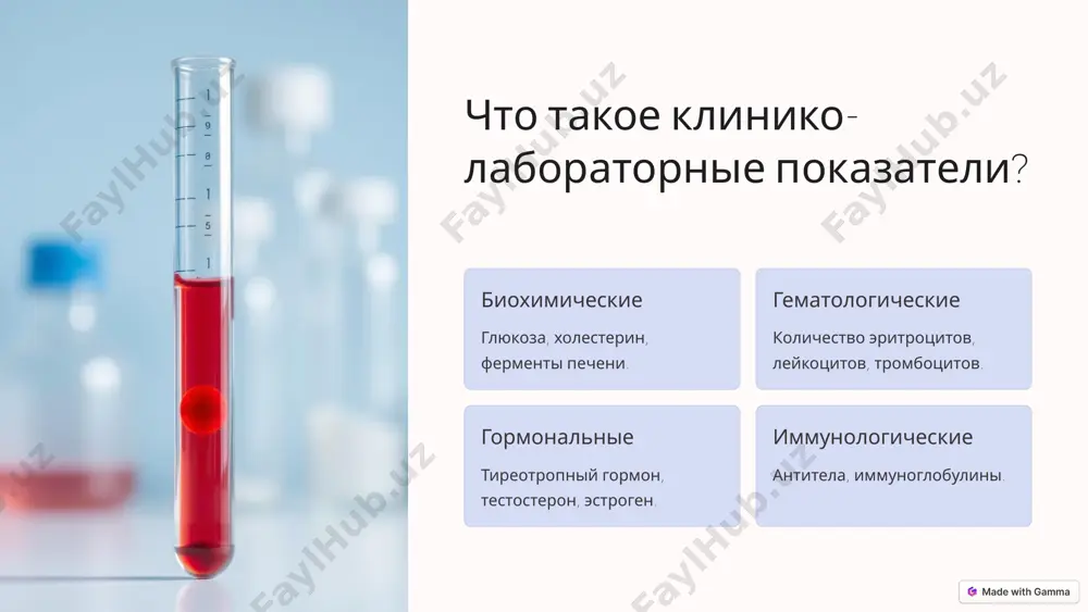 эталоны единиц клинико-лабораторных показателей - Page 3