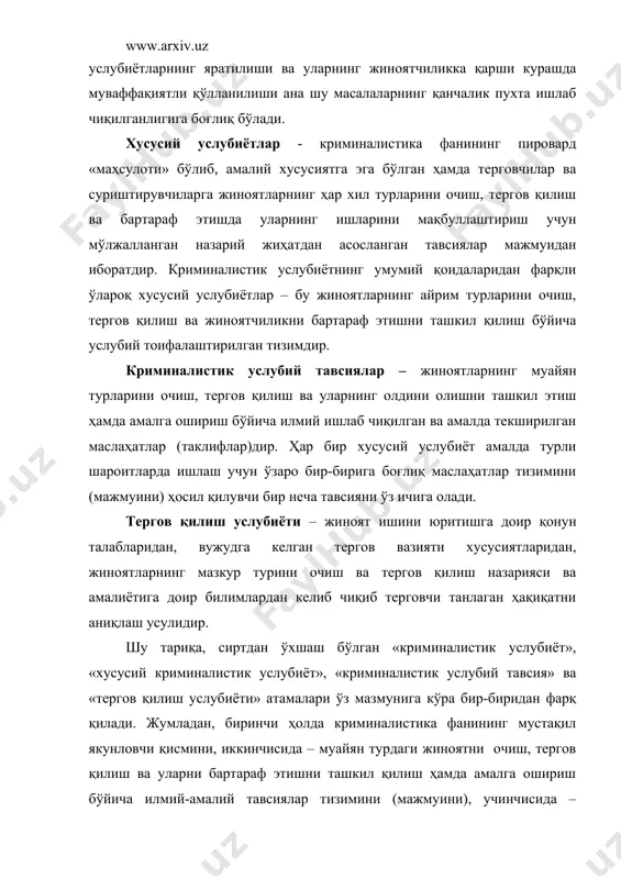 амалга ошириш бўйича илмий-амалий тавсиялар тизимини (мажмуини), учинчисида – тегишли жиноят ишлари бўйича ишлаш учун алоҳида илмий асосланган ва амалда текширилган маслаҳатни (таклифни), тўртинчи ҳолатда эса – жиноятни тергов қилишнинг терговчи томонидан танланган усулини англаш мумкин. тарихий нуқтаи назардан криминалистик услубиёт тизимидаги асосий элементларнинг шаклланиш жараёни бир текис кечмаган. дастлаб криминалистик услубиётдаги умумий қоидаларнинг ишлаб чиқилганлик даражаси жиноятларнинг айрим турларини тергов қилиш услубиётлари ривожланишидан жуда орқада қолган. хусусий услубиётларни тайёрлаш чоғида пайдо бўлган кўпгина масалалар узоқ вақт мобайнида илмий асосига эга бўлмай, муаллифлар томонидан турлича ҳал қилинган, аммо ягона назарияни ташкил этмаган. xix аср охири ва xx аср бошларидаги криминалистикага оид асарларда жиноятларни тергов қилиш услубиётига бағишланган назарий бўлимларнинг мавжуд эмаслиги буни яққол тасдиқлайди. криминалистик услубиёт икки ҳадли тизимнинг дастлабки илмий асосчиларидан бири и.н.якимов томонидан берилган ҳамда мамлакатимиз ва чет эл криминалистларининг асарларида ривожлантирилган. уларнинг ишларида криминалистика фани мазкур бўлимининг кўпгина муаммолари, шу жумладан криминалистик услубиётнинг тизими тўғрисидаги масала ҳал …