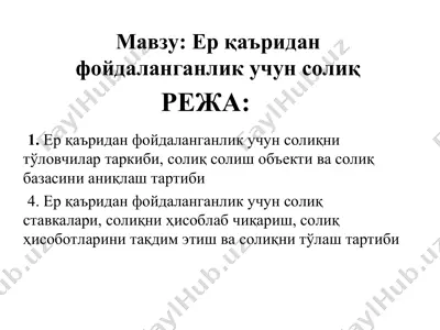 ер қаъридан фойдаланганлик учун солиқ — PPT