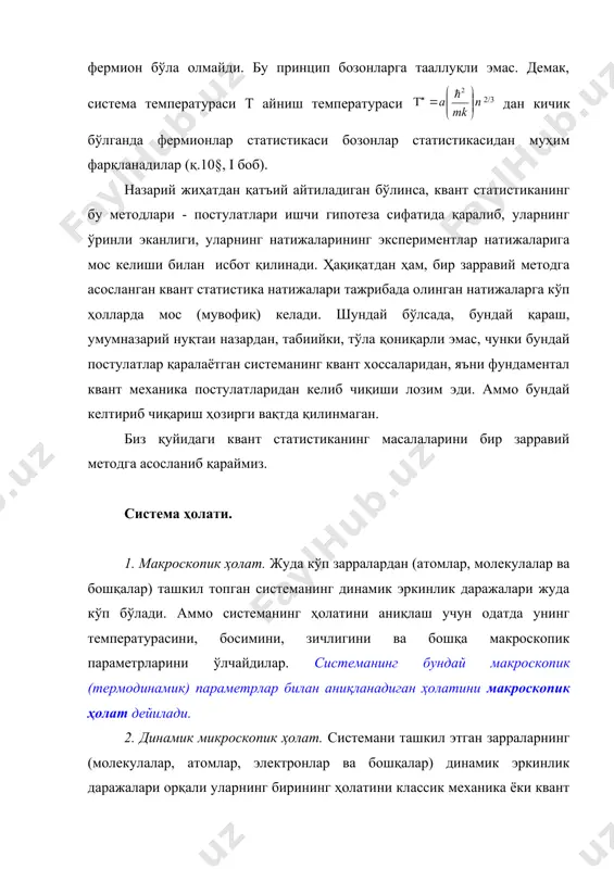 ат дейилади. 2. динамик микроскопик ҳолат. системани ташкил этган зарраларнинг (молекулалар, атомлар, электронлар ва бошқалар) динамик эркинлик даражалари орқали уларнинг бирининг ҳолатини классик механика ёки квант механика асосида (система гамильтонианига асосланган тенгламалар орқали) аниқлаш мумкин. системанинг ана шундай динамик эркинлик даражалари (яъни ундаги зарраларнинг ҳар бирининг динамик ҳолатини аниқлаш билан) орқали аниқланган ҳолатини динамик микроскопик ҳолат деб атаймиз. назарий жиҳатдан ҳар бир зарранинг ҳаракат тенгламасини (масалан, ньютон тенгламаси ёки шредингер тенгламаси) ечиб, системанинг динамик микроскопик ҳолатини аниқлаш мумкин. аммо зарралар сони ниҳоятда кўп бўлганлиги учун системанинг ҳолатини бундай усул билан амалда аниқлаш мумкин эмас. 3. статистик микроскопик ҳолат. системанинг микроскопик ҳолатини амалда аниқлаш иложи бўлмагани учун (агар бундай микроҳолат маълум бўлса ҳам зарралар ҳаракати ва ўзаро тўқнашишлари сабабли у шундай тез ўзгариб турадики, ундан амалда фойлдаланиш яроқсиз бўлиб қолади) унинг микроскпик ҳолатини тавсифлаш учун янги метод, тушунча киритиш зарур бўлиб қолади. шундай янги тушунча (метод) биринчи марта гиббс томонидан киритилган …