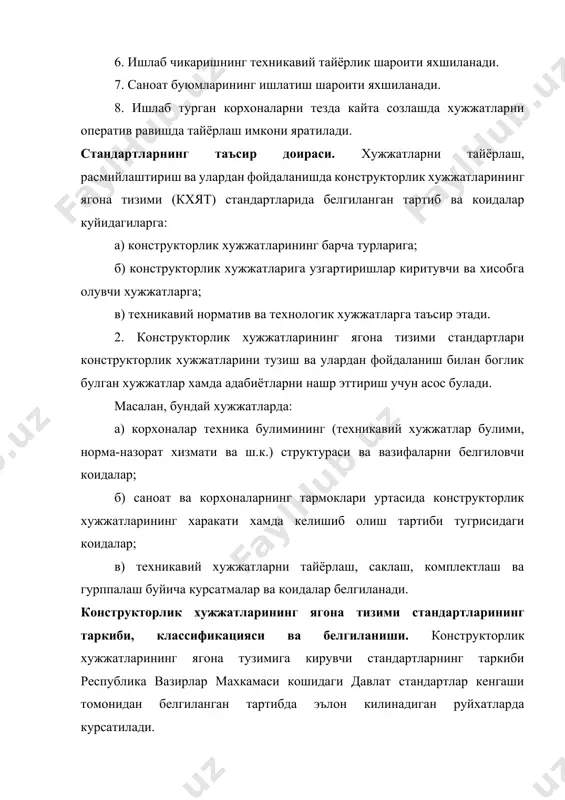 далари гост 2.301-68 гост 2.317-69 4 машинасозлик ва асбобсозлик саноати буюмларининг чизмаларини бажариш коидалари гост 2.401-68 гост 2.426-74 5 конструкторлик хужжатларидан фойдаланиш (хисобга олиш, саклаш, нусха кучириш, узгаришлар киритиш) коидалари гост 2.501-68 гост 2.503-74 6 эксплуатация ва таъмирлаш хужжатларини бажариш коидаларини бажариш коидалари гост 2.601-68 гост 2.607-72 7 схемаларни бажариш коидалари гост 2.701-68 гост 2.792-74 8 курилиш ва кемасозлик хужжатларини бажариш коидалари гост 2.801-74 гост 2.857-75 9 бошка стандартлар кхят стандартининг белгиланишига мисол келтирамиз: “конусли тишли гилдираклар чизмасини бажариш” гост 2.405 - 75 гост 2 4 05 -75 стандартларнинг тасдикланган йили группадаги стандартнинг тартиб номери стандартларнинг классификация группаси стандартнинг класси давлат умумий стандарти эслатма: техникавий норматив хужжатларининг ягона классификацияси ва белгиланиши жорий этилгунча, мазкур классификация ва стандарт номерини тузиш системаси уз кучини саклаб колади. махсулот турлари ва лойиха хужжатлари буюм турлари. буюм деб ясаш мумкин булган предмет ёки предметлар тупламининг исталган куринишига айтилади. буюмларга, масалан, деталлар ва йигиладиган бирликлар, комплектлар …