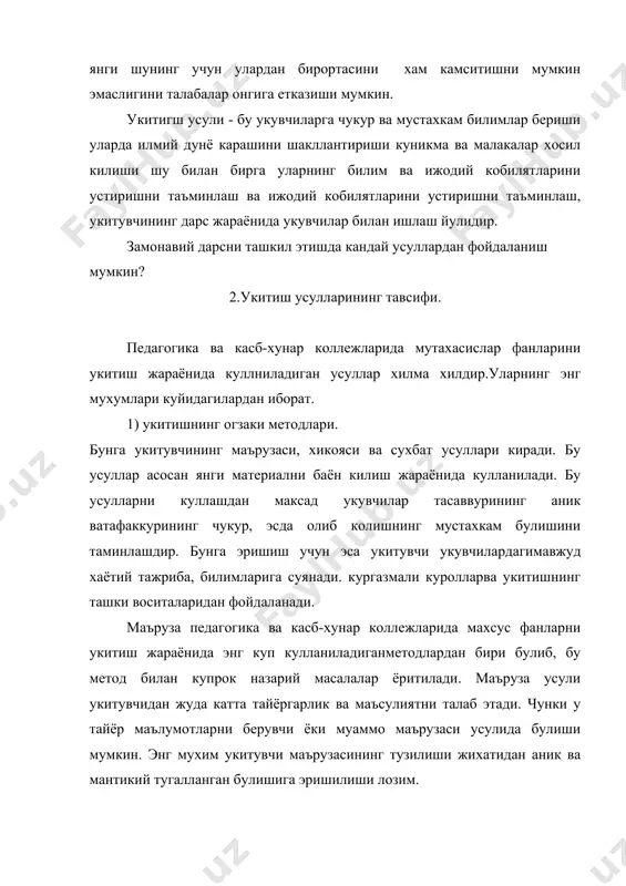 а тушунарли булади. шунинг учун маърузага тайёрланаётган пайтда зарур курсатмали куролларни олдиндан тайёрлаши ва уларни намоиш килиш усуллари хакида хам уйлаб куриши керак. маъруза мазмунини укувчилар томонидан самарали идрок килишини уктувчининг маъруза укиш техникасига маъруза тезлиги, нуткнинг равонлиги ва ифодалилиги, суз бойлигининг кенглигига хам боглик. шунинг учун уктувчи оввало адовий тилда сузлашга одатланиши, уз нутки устида тинмай ишлаб бориш зарурлигига талабалар этиборини жалб килиш мумкин. маъруза давомида укитувчи нутки кандай талаблар куйилади? маъруза усули одатда укитиш жараёнида соф холда ишлатилмайди, балки укитишнинг бошка усуллари хикоя, сухбат, намоиш килиш билан кушиб олиб борилгандагина самарали натижа беради. дарс жараёнида укитишнинг хилма-хил усулларидан фойдаланинш эса укувчиларда идрок килиш ва фикр юритиш фаоллашиши, тасаввурларнинг кенгайишига олиб келади. хикоя усули хам укувчи томонидан янги матириалларни баён килиш жараёнида кулланилади. хикоя таъсирининг аниклиги, жонлилиги, эмоционаллиги, образлиги ва факитларнинг куплиги билан маърузадан фарк килади. хикоя методи балалар, адабиёти, табиатшунослик, мактабгача тарбия педагогикаси курсларида купрок ишлатилади. хикоянинг мофакиятли …