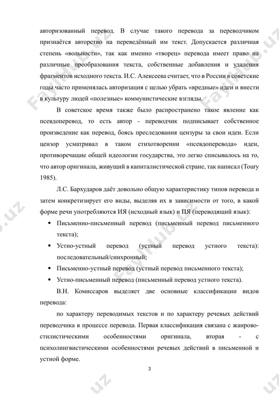 еревод будет обладать большей «вольностью» и вариативностью, чем информативный перевод, основной целью которого является чёткое описание и который основывается на «буквализме», так как в техническом переводе и переводе других специальных текстов в основном требуется максимальная точность. 2. основная классификация переводов зарубежные лингвисты также уделяли много внимания классификациям перевода. жорж мунэн достаточно глубоко изучил проблемы перевода. он выделил несколько групп переводов, с помощью которых текст можно подразделить на различные виды. однако типов текста слишком много, поэтому достаточно трудно бывает отнести конкретный текст к какой-либо группе, так как основания для выделения этой группы представляются нам не очень чёткими. ж. мунэн выделил следующие группы переводов: · первая группа - религиозные переводы - выделяется по признаку содержания; · вторая группа - художественный перевод - по языку; · третья группа - перевод стихов - по признаку формы; · четвертая группа - перевод детской литературы - по ориентации на получателя (по a. лефевру “target audience”); · …