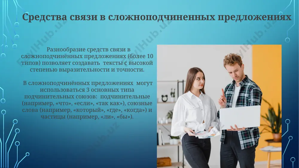 подчинительная связь - Page 4