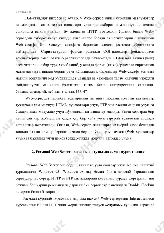 да нттр сервиси ишга туширилган бўлиши керак. personal web server каталогларининг тузилмаси тўғрисида гап борганда, одатда унинг каталогида (индамаслик бўйича–wwwshare) бир нечта каталоглар мавжуд. шу ерда яна default. html документи ҳам ўрнатилган бўладики, у кўпинча индамаслик бўйича юкланади, агар узоқдаги фойдаланувчи ҳужжат номини кўрсатмай, фақат сервер адресини кўрсатган бўлса. каталог scripts бажаражак дастурларни жойлаштириш учун мўлжалланган. шунинг учун, ҳамма ехе ва com.–файллар шу каталогда сақланиши зарур. шундай қилиб, браузерда компьютерлар номи кўрсатилганда, биз, wwwshare каталогига дуч келамиз, шундан кейингина керакли файл номини кўрсатиш керак бўлади. эсдан чиқмаслик керакки, тўла файл номида ва табиийки, каталоглар тузилмаси кўрсатилган ҳолда тескари слэш, internet–адресда эса, тўғри слэш ишлатилади. бундай чекланмадан ҳоли бўлиш учун каталоглар тахаллуслари (псевдоним) қўлланади. каталоглар учун мўлжалланган тахаллусларни кўриш учуну web − сервер хусусиятлар ойнасининг қўшимча варағидаги «управление» тугмасини босиш даркор. жорий браузер каталоги закладкаси кўрсатилган «администратор служб internet» саҳифасини юклаб беради ва бошқариш учун зарурий каталоглар тахаллуслари билан бирга тақдим …