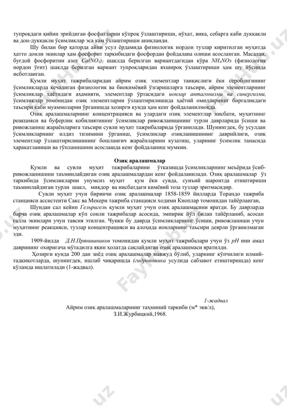 учун тузиладиган таxминдир. у изоҳланадиган умумназарий ва амалий мулоҳаза ва мушоҳадаларга тула мос келиши, мантиқан содда ва осон қиёсланадиган ҳолатда булиши лозим. мавзунинг долзарблиги - унинг ўрганилганлик даражасини ифодалаши ва масаланинг ечими учун керак бўладиган масалаларни ўзида мужассамлаштириши керак. изланишлардаги янгилик деганда, тадқиқотлар жараёнида олиниши лозим бўлган янги маълумотлар тўғрисида сўз юритилади. бу бўлимда тадқиқотнинг барча вазифалари такрорланмасдан энг асосийлари айтаб утилади. тадқиқотнинг назарий ёки амалий ахамияти тадқиқот мавзуси асосида олинадиган натижалар ишлаб чиқариш ёки фан йўналишига қандай фойда беришини ўзида ифодалайди. ишчи дастур - экспрементни бажариш йўл-йўриғини ўзида мужассамлаштирадиган ҳужжат. дастур ўз ичига тадқиқот вазифаларига тўла мос келадиган барча экспрементал ва назарий аспектларни олади. тажриба дастури чуқур йўналган бўлиши ва ўзида тажриба тизими, кузатиш ва таҳлилларни амалга ошириш шарт-шароитлари, экспрементни йўлга қўйиш ва ўтказиш элементлари ва услубиётини ифода қилиши, ҳамда ўз таркибига кузатиш ва лаборатория шароитида бажариладиган аналитик ишлар мазмунини шунингдек, олинадиган натижалар таҳлили, якун ва xулосаларни олиши керак. …