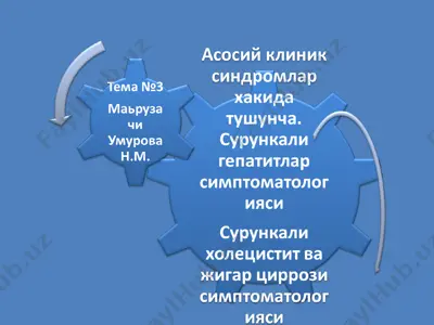 сарик склералар — PPT