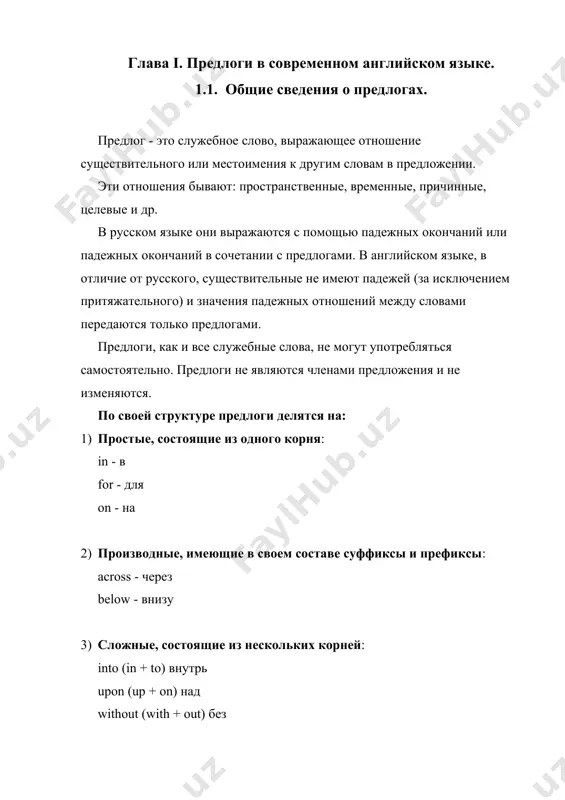 елен, например: to address - обращаться (к) to answer - отвечать (на) to enter - вступать (в) to follow - следовать (за) to join - присоединяться (к) и др. не answered all your questions, i guess. я думаю, он ответил на все твои вопросы. некоторые предлоги входят в состав предложных сочетаний: in fact - на самом деле, действительно, фактически in time - вовремя on the contrary - наоборот on the one hand - с одной стороны for example - например for the first time - впервые и др. большинство английских предлогов многозначны и могут выражать самые различные отношения, которые конкретизируются и уточняются лишь в контексте высказывания. например: he was born in japan. он родился в японии he’ll come in two weeks. он приедет через две недели. they live in the u.s.a. они живут в сша. he found a coin in the street. он нашел монету на улице. часто употребление того …