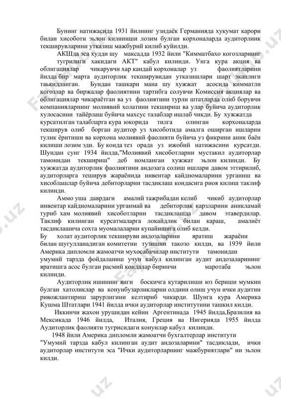 кидланган. бундан ташкари мана шу хужжат асосида кимматли когозлар ва биржалар фаолиятини тартибга солувчи комиссия акциялар ва облигациялар чикараётган ва уз фаолиятини турли штатларда олиб борувчи компанияларнинг молиявий холатини текшириш ва улар буйича аудиторлик хулосасини тайёрлаш буйича махсус талаблар ишлаб чикди. бу хужжатда курсатилган талабларга кура юкорида тилга олинган корхоналарда текширув олиб борган аудитор уз хисоботида амалга оширган ишларни тулик ёритиши ва корхона молиявий фаолияти буйича уз фикрини аник баён килиши лозим эди. бу коида тез орада уз ижобий натижасини курсатди. шундан сунг 1934 йилда,"молиявий хисоботларни мустакил аудиторлар тамонидан текшириш" деб номланган хужжат эьлон килинди. бу хужжатда аудиторлик фаолиятини андозага солиш ишлари давом эттирилиб, аудиторларга теширув жараёнида инвентар кайдномаларини урганиш ва хисоблашлар буйича дебиторларни тасдиклаш коидасига риоя килиш таклиф килинди. аммо уша даврдаги амалий тажрибадан келиб чикиб аудиторлар инвентар кайдномаларини урганмай ва дебиторлик карзларини аникламай туриб хам молиявий хисоботларни тасдиклашда давом этавердилар. таклиф килинган курсатмаларга локайдлик билан караш, амалиёт тасдиклашича …