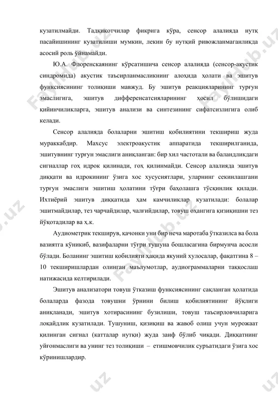 аларда қийинлашган. нормал ривожланишида тушуниш шундан бошланади: идрок қилинаётган сўзларни фарқлаш содир бўлади, уларни таниш амалга ошади, бунда нерв алоқалари ишлаб чиқилади. бунинг шарофати билан турли товуш бирикмалари сўзда боғланади. товушлар сўзда маълум тартибда талаффуз қилинади ва идрок қилинади. жаранглаш ва мазмун орасида алоқа ўрнатилади, алоқалар тизими ишланади. кўрув, сезги ва бошқа ҳис-туйғулар билан товушлар комплекци ассотсиатсияси аста-секин юзага келади ва мустаҳкамланади. сенсор алалияда предмет (ҳаракат) ва уни таърифловчи сўз ўртасида боғлиқлик шаклланмайди. бу ҳолатни тадқиқотчилар туташуви акупатия деб номлайдилар. сенсор алалияда эшитувнинг сифатсизлигини тадқиқотчилар бош мия пўстлоғи тўқималарининг жароҳатланган ёки ривожланмаган ўчоқларининг катталиги билан, бола миясида тор ўчоқли характердаги жароҳатнинг йўқлиги билан тушунтирадилар. айрим ҳолларда сенсор алалиялик болалар асоссиз равишда кар ва заиф эшитувчилар учун мўлжалланган махсус муассасаларга юбориладилар. н.н. трауготт (1940) махсус мактабларда 200 та кар ўқувчиларни текшириб, уларнинг ичидан 8 та нотўғри таснифланган сенсор алалиялик болаларни ажратиб кўрсатади. сенсор алалияда нутқни тушунишдаги бузилишлар, эшитиш пасайиши натижасида келиб …