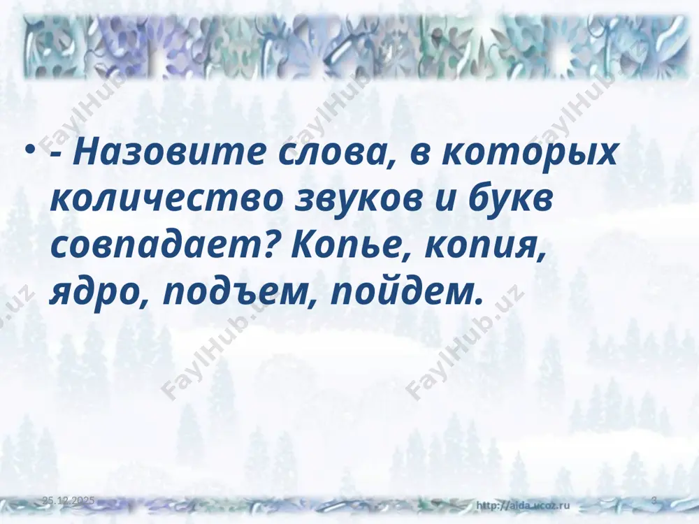 24. спп с придаточными цели 11 - sinf - Page 3