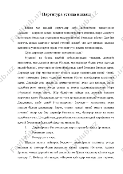 партитура устида ишлаш — DOC