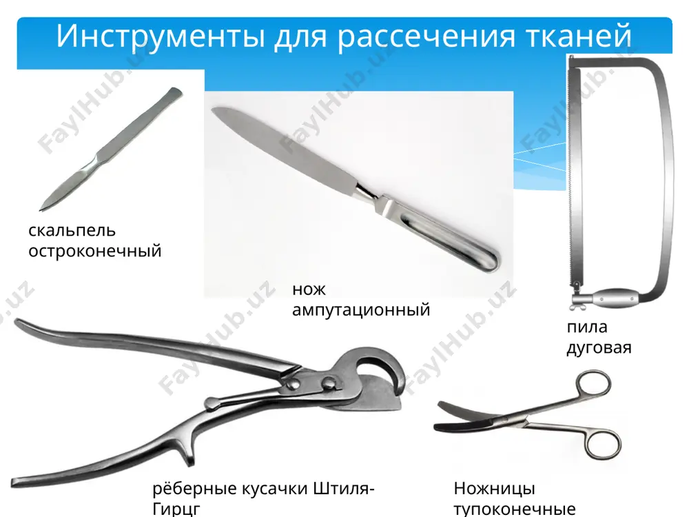 хирургические инструменты - Page 4