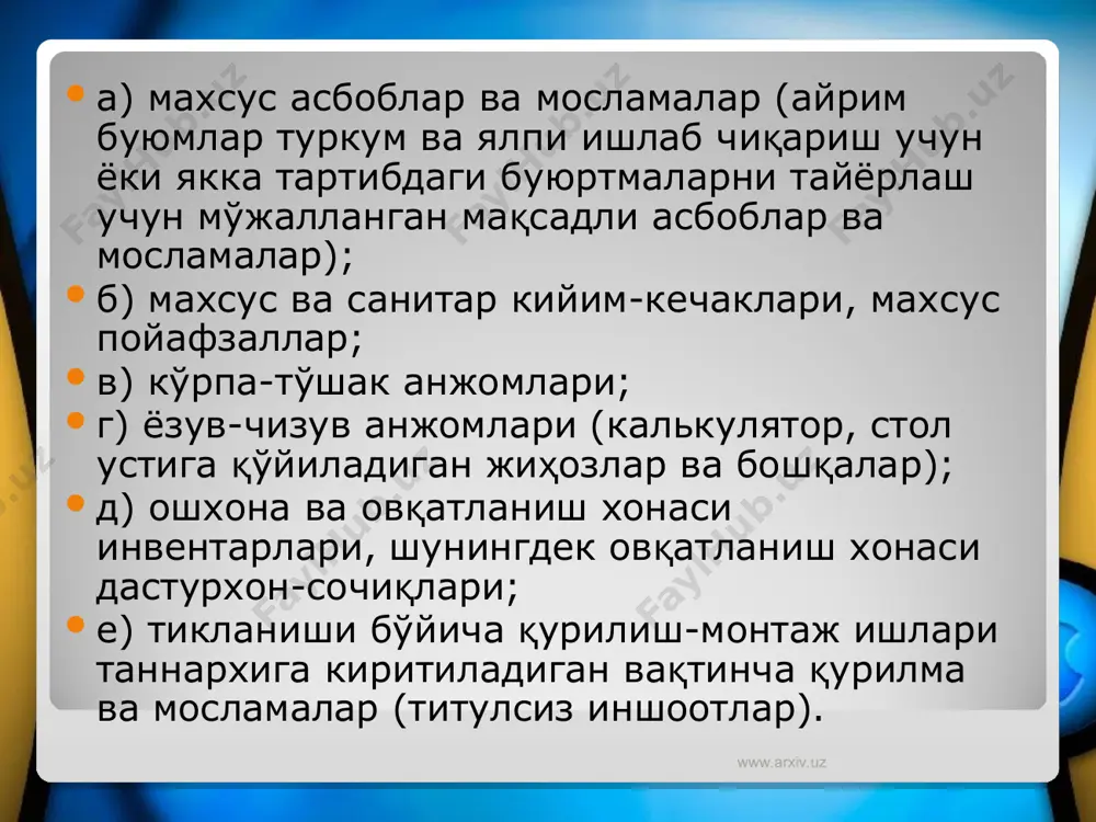 арақларда юритилади. йил давомида кам баҳоли ва тез эскирувчи буюмларнинг ҳаракати ҳар бир чоракнинг охирига қолдиқ кўрсатилиб, қўшимча варақларнинг тегишли устунларида қайд қилинади. аналитик ҳисобда қўшимча варақлар қўлланилганда айланма ведомостлар тузилмайди. 402-шаклдаги қўшимча варақда ёзувлар ҳар бир ҳужжат бўйича амалга оширилади. бунда «мемориал ордернинг санаси ва рақами», «миқдори» ва «суммаси» устунларнинг устидаги бўш жойга материал қийматликнинг ҳаракати содир бўлган ой ҳамда операция тури - «келди» ёки «кетди» кўрсатилади. агар бир ойда бир номдаги ва бир қийматдаги буюмлар икки марта келган бўлса, у ҳолда операция икки марта ёзилади. йил давомида 1 январдаги ҳолатга мувофиқ бўлмаган янги номдаги буюмлар келгани тақдирда, улар 401-шаклдаги инвентаризация хатлашига ёзилиши керак. www.arxiv.uz www.arxiv.uz www.arxiv.uz марказлаштирилган тартибда товар-моддий қийматликларни берилиши ва олинишига доир операциялар бўйича бюджет ташкилоти бухгалтериясида тузиладиган бухгалтерия проводкалари i. юқори бюджет маблағлари олувчиларда: марказлаштирилган тартибда ёки бепул бериладиган товар-моддий қийматликлар учун турли ташкилотларга маблағ ўтказиб берилди дебет кредит (а) бюджетдан жорий харажатлар учун ажратилган …