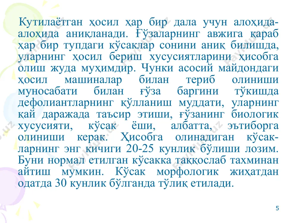 ш бошланиши олдидан ғўза тупларида камида 2-3 тадан тўлиқ пишган кўсак бўлиши керак. пахта қўлда терилганда биринчи навбатда тўлиқ пишган, касалланмаган, соғлом кўсакларда очилган лўппи пахталар териб олинади, касалланган, тупи ерга ётиб қолиб шикастланган кўсакларда очилган пахталар алоҳида терилиб, этакдаги кичик чўнтакка йиғилади ва алоҳида топширилади. теримда пахтага хар хил хас-чўплар, қуриган барг, чаноқ ва бошқа ифлос нарсалар, шунингдек, хом пахта аралашиб кетмаслиги лозим. * ҳосилни 4 мартагача териб олиш тавсия қилинади. 1-теримга 20-25% (2-3 та) кўсак очилганда, 2-теримга қолган ҳосилнинг 35-40% очилганда киришилади ва совуқ тушгунча тугалланади. 3-терим иккинчисидан 10-15 кун оралатиб совуқ тушгунча ёки совуқ тугаши биланоқ бошланади ва тезда тамомланади. 1- ва 2-теримдаги пахталар i сортга топширилади. 3-терим кўпинча i сортга, баъзан етилмаган кўсак пахталари аралашиб қолиши ҳисобига ii сортга қабул килинади. 4-теримда кўсак ва кўрак пахтанинг чиқишига қараб у iii ёки iv сортга ўтади. куз салқин келганда ғўза десикация қилиниб, кўсак ва кўраклар тупида қуритилади, сўнг …