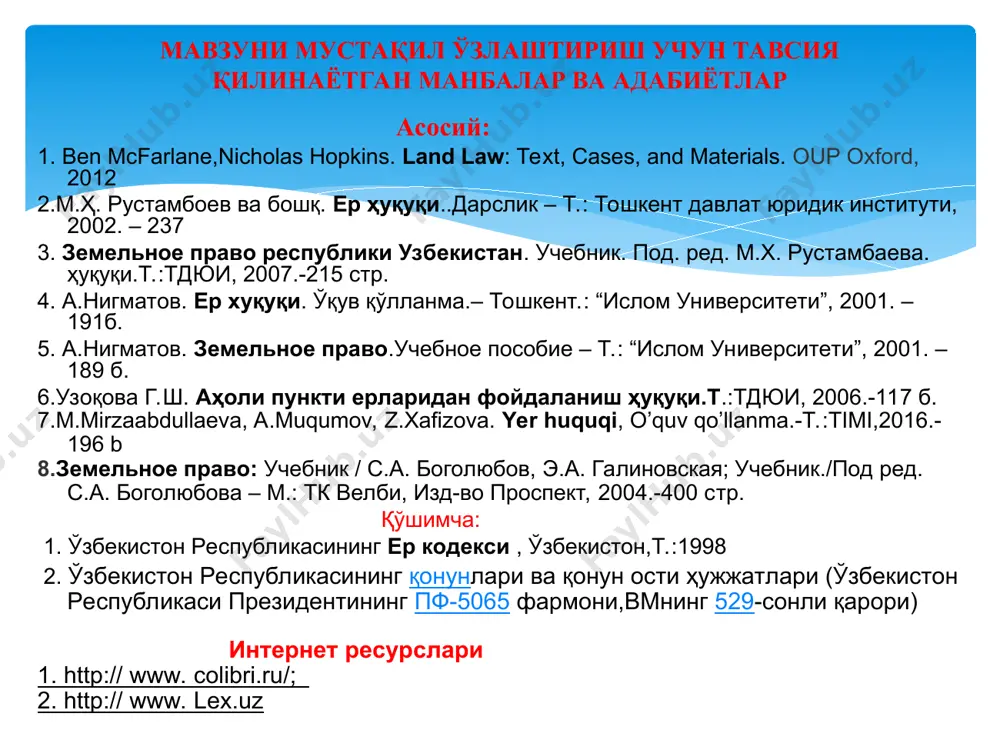 титутлари эса умумий институтларга нисбатан бўйсинувчи вазиятда бўлади. улар мазкур ҳуқуқ тармоғининг умумий ҳолатлари, қоидалари ёки тамойилларини намоён қилмайди. уларнинг амал қилиш доираси маълум ижтимоий муносабатлар билан чекланган бўлади. бу тоифадаги институтларнинг меъёрлари ижтимоий муносабатлар қатнашчиларининг субъектив юридик ҳуқуқ ва мажбуриятларини белгилайди. ер ҳуқуқи билан боғлиқ бўлган ҳуқуқ турлари ер ҳуқуқи билан конституциявий ҳуқуқ ўртасида қандай алоқа мавжуд? . ер ҳуқуқи билан фуқоролиқ ҳуқуқи ўртасида қандай алоқа мавжуд? ер ҳуқуқи билан экология ҳуқуқи ўртасида қандай алоқа мавжуд?