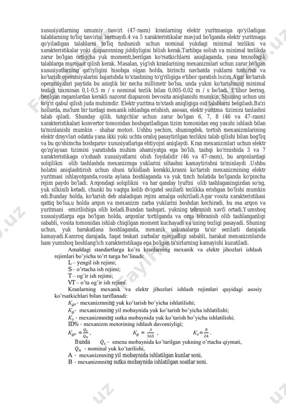 i.bunday holda, siz faza rotorli asinxron motordan, stator zanjiridagi tuyinish cholgami yoki tiristor kuchlanish regulyatoridan va faza rotorli asinxron motor valiga ornatilgan vixrli generatordan fasenkron vosita va mildagi vortoydalaniladi.berilgan xususiyatlarni ozgarmas tokli motorlar elektr yuritmasidan ham olish mumkin.elektr yuritma tizimini tanlash faqat undan ma'lum mexanik xususiyatlarni olish imkoniyatini hisobga olgan holda yakunlanishi mumkin emas. shuningdek, uning dinamik fazilatlarini, iqtisodiy ko'rsatkichlarini, ishonchliligini va texnik xizmat ko'rsatish qulayligini baholash kerak.shu bilan birga, shuni ta'kidlash kerakki, kran mexanizmlari uchun zarur bo'lgan https://electricalschool.info/elprivod/ xususiyatlarning umumiy tasviri (47-rasm) kranlarning elektr yuritmasiga qo'yiladigan talablarning to'liq tasvirini bermaydi.4 va 5 xarakteristikalar mavjud bo'lganda elektr yuritmaga qo'yiladigan talablarni to'liq tushunish uchun nominal yukdagi minimal tezlikni va xarakteristikalar yoki diapazonning jiddiyligini bilish kerak.tartibga solish va minimal tezlikda zarur bo'lgan ortiqcha yuk momenti,berilgan ko'rsatkichlarni aniqlaganda, yana texnologik talablarga murojaat qilish kerak. masalan, yig'ish kranlarining mexanizmlari uchun zarur bo'lgan xususiyatlarning qat'iyligini hisobga olgan holda, birinchi navbatda yuklarni tushirish va ko'tarish operatsiyalarini …