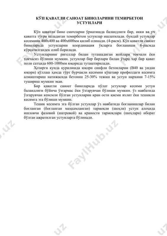 саноат бинолари конструктив элементларини координацион ўқларга боғлаш. - Page 5