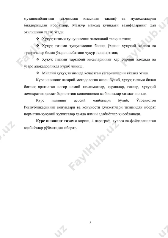 м ўз доирасига турфа хил муносабатларни қамраб олган мураккаб жамланмадир. бундай мураккаблик ва турфа хиллик ижтимоий муносабатлар билан ўзаро таъсирли алоқада бўлган ҳодисалардан ҳам худди шундай мутаносибликни талаб этади. шундай ижтимоий ҳодисалардан бири ҳуқуқдир. ҳуқуқ - давлат томонидан белгиланадиган ёки рухсат этиладиган ва унинг кучи билан ҳимоя қилинадиган умуммажбурий ҳулқ-атвор қоидалари тизимидир. ҳуқуқ ижтимоий муносабатларни тартибга солувчи регулятор бўлиб, унинг ушбу хусусияти ижтимоий муносабатлар билан бўладиган мунтазам алоқадорликни таъминлайди. шунинг учун мавжуд ижтимоий муносабатлар тизимини тадқиқ этиш билангина ҳуқуқ ва унинг ички тузилиши, таркибий қисмлари ҳақида тасаввурга эга бўлишимиз мумкин. юқорида таъкидлангандек, ижтимоий муносабатлар хилма-хил, бироқ, шунга қарамай улар маълум даражада ихтисослашади, мазмунан муайян гуруҳларга бирлашади. биз ушбу объектив жараённи параллел равишда ижтимоий муносабатларни тартибга солувчи ҳуқуқ ҳам ўз бошидан кечиришини кузатишимиз мумкин. яъни умуммажбурий хулқ-атвор, юриш-туриш қоидалари ҳам тегишинча гуруҳланади, тизимланади ва яхлит ҳуқуқни ташкил этади. юридик адабиётларда ҳуқуқ томонидан босиб ўтиладиган бундай жараён ҳуқуқ тизими мавзусида таҳлил этилиб, …