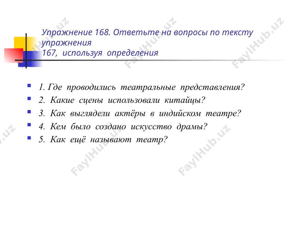 ые дополнения выражаются винительным или родительным падежом без предлога. все остальные дополнения называются косвенными. определение второстепенный член предложения, который обозначает признак предмета и отвечает на вопросы: какой? чей? какая? чья? какое? чьё? какие? чьи? способы выражения определения согласованные определения имя прилагательное причастие числительное местоимение несогласованные определения имя существительное местоимение форма сравнительной степени прилагательного наречие нфг словосочетание примеры согласованные определения вспоминается мне ранняя осень. рассеянные ветром облака быстро неслись на запад. они приехали в первый день. наша кочевая дорога вьется двумя колеями. вижу твой жребий на светлом челе. согласуются с определяемым словом в роде, числе и падеже несогласованные определения листва берез висит не шелохнувшись. его лицо пылало. одна из девушек, постарше, на меня едва обратила внимание. на завтрак подавали яйца всмятку. уже в глубокой древности люди мечтали о возможности летать по воздуху. на обочине рос куст высотой с человека. связаны с определяемым словом по способу управления, реже – по способу примыкания …