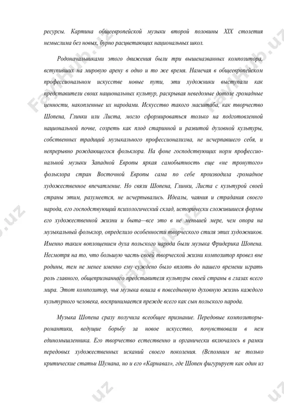 прежде всего как сын польского народа. музыка шопена сразу получила всеобщее признание. передовые композиторы-романтики, ведущие борьбу за новое искусство, почувствовали в нем единомышленника. его творчество естественно и органически включалось в рамки передовых художественных иска​ний своего поколения. (вспомним не только критические статьи шумана, но и его «карна​вал», где шопен фигурирует как один из «давидсбюндлеров».) новая лирическая тема его искусства, свойственное ей то романтически-мечтательное, то взрывчато-драматическое пре​ломление, поражающая смелость музыкального (и в особенности гармонического) языка, новаторство в области жанров и форм—все это перекликалось с исканиями шумана, бер​лиоза, листа, мендельсона. и вместе с тем искусству шопена была присуща покоряющая самобытность, которая отличала его от всех его современников. разумеется, шопеновская оригинальность исходила из национально-польских истоков его творчества, которые совре​менники сразу ощутили. но как ни велика роль славянской культуры в формировании шопе​новского стиля, не этим только обязан он своей поистине удивительной неповторимостью. шопен сумел, как ни один другой композитор, объединить и сплавить воедино художествен​ные явления, …