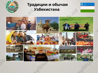 традиции и обычаи узбекистана — PPT