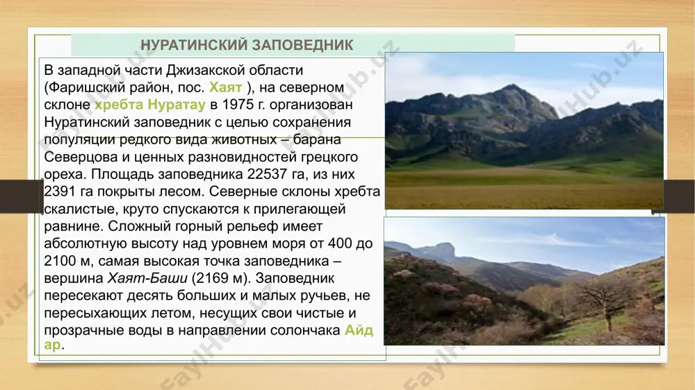 заповедники - оправдание перед природой - Page 5