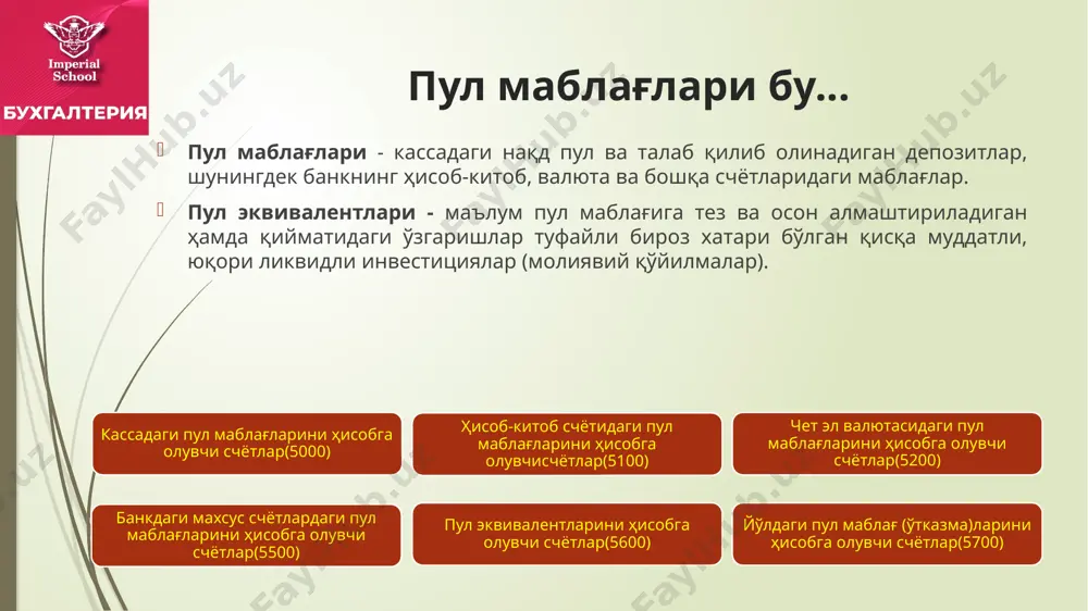 қилиб олингунча депозит ҳисобварағи ҳисобланади хисоб рақам очиш тадбиркорлик фаолияти субъектлари бўлган резидент юридик шахслар, якка тартибдаги тадбиркорлар ҳамда деҳқон хўжаликлари томонидан миллий валютада талаб қилиб олингунча депозит ҳисобварақлари очиш учун банкка қуйидаги ҳужжатлар тақдим қилинади: ариза имзолар намуналари қўйилган икки дона варақча; корхона номидан пул-ҳисоб-китоб ҳужжатларини имзолаш ваколатига эга шахснинг шахсини тасдиқловчи ҳужжати (паспорт ёки уни ўрнини босадиган ҳужжат). шахсни тасдиқловчи ҳужжатдан нусха олиниб, асли қайтариб берилади. корхонанинг ҳисобварағига маблағлар келиб тушиш: хисоб китоб счетига пул маблағлари келиб тушиши дебет кредит харидорлардан пул маблағларини келиб тушиши харидорлардан бўнаклар келиб тушиши кассадан пул маблағлари хисоб рақамга қайтарилиши фоиз кўринишидаги даромадлар келиб тушиши 5110 4000 6300 5010 9530 ва .х.к нақд пулсиз ҳисоб-китобларни амалга ошириш хужжатлари тўлов топшириқномаси тўлов талабномаси инкассо топшириқномаси аккредитивга ариза тижорат банкининг ҳисоб-китоб чеки 5110 "ҳисоб-китоб счёти"нинг кредитида корхонанинг ҳисоб-китоб счётидан пул маблағларининг ҳисобдан чиқарилиши хисоб китоб счетига пул маблағлари келиб тушиши дебет кредит мол етказиб берувчилар …