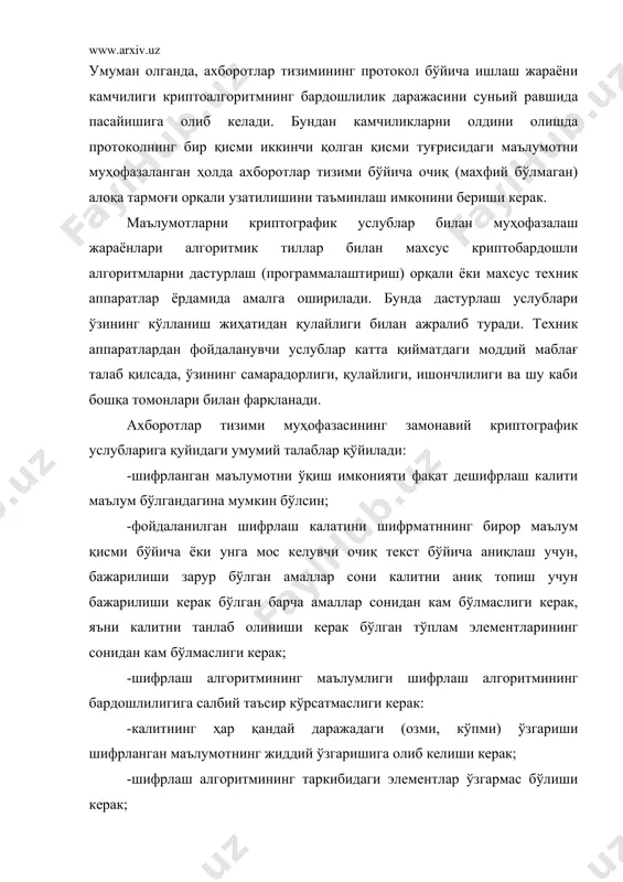 алоқа тизими схемаси"дан шифрлаш жараёнига рандомизатор киритилганлиги билан фарқланади. рандомизация аутентификация масалаларида муҳим ўрин тутади. рандомизатор ва рандомизация жараёнларини маъносини тушунтириб ўтамиз. инглиз тилидаги матн сўзларида "е" ҳарфи бошқа ҳарфларга нисбатан кўпроқ такрорланади. инглиз тилидаги матнларининг ҳарфларини инглиз тили алфатини белгиларидан кенг бўлган белгили (ҳарфли) алфавит белгиларига эга бўлган алфавитдаги матн билан алмаштириб ва бунда, хусусан, "е" ҳарфи ва шу каби бошқа кўп такрорланувчи ҳарфларни кенг бўлган алфавитнинг тасодифий белгилари (ҳарфлари) билан алмаштирилиб, кенг алфавит белгилари бир хил (текис) тақсимланган (бир хил частота билан такрорланадиган) шифрматн олиш жараёни рандомизациялаш деб аталади. бундай рандомизация қилинган шифрматнлар, бирор аниқ тил алфавитида ёзилган текстлардаги сўзларда алоҳида олинган ҳарфларнинг такрорланиш частотасига асосланган ҳолда дешифрлаш услубларига бардошли бўлади. яъни, рандомизация қилинган шифрматнларни алфавит ҳарфларининг матн сўзларида такрорланиш частотасига асосланган ҳолда дешифрлаш имкониятлари йўқ. аммо маълумотни хақиқий олиши керак бўлган эгаси олинган шифрматнни калит билан очиб очиқ матнни олгандан сўнг рандомизация жараёнида қўлланилган тасодифий белгиларни кенг …