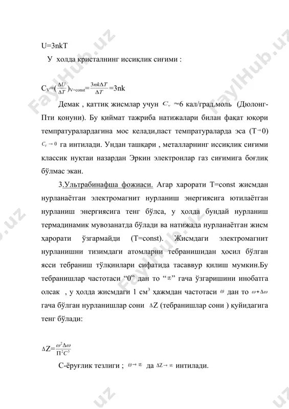 иссиқлик сиғим - Page 5