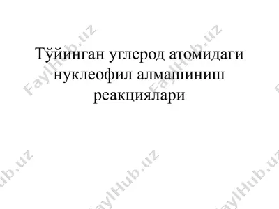 тўйинган углерод атомидаги нуклеофил алмашиниш реакциялари — PPTX