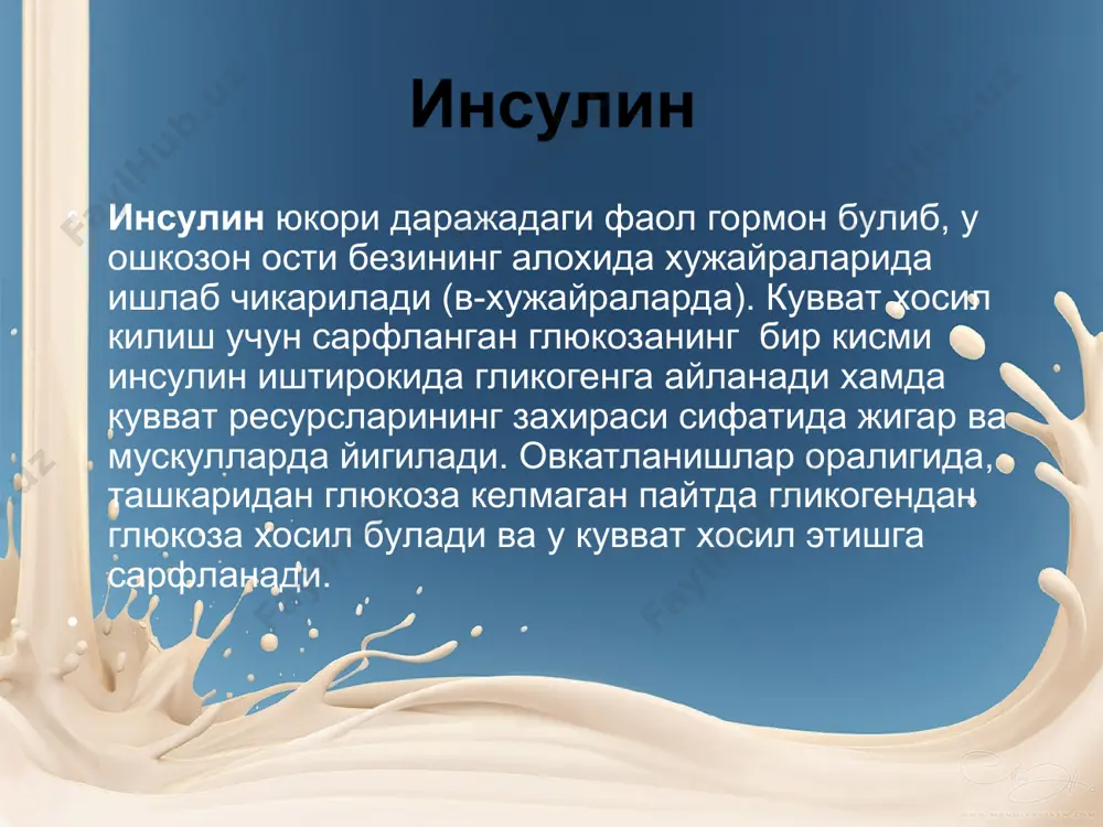 insulinni kelib tushishi kon tarkibidagi shakar mikdorini kanchaligi kup eki kamligiga boglik emas. shuning uchun xam kd bilan xastalangan bemor uz tanasiga kancha insulin kiritish kerakligini bilishi va shunga mos ravishda ovkat eyishini tartibga solib turishi kerak. insulinni u tanaga yuborilgan joydan kon tarkibiga kirib borishi uning surilishi deyiladi. odatda insulin teri osti tukimalaridan konga asta-sekin surilishi bilan u kon tarkibidagi shakar darajasini tushira boshlaydi. insulin dorilarining bir nechta asosiy turlari mavjud, ulardan biri tinik insulin eritmasidir. uning ta'siri tez bilinadi. ushbu insulinlar turiga kiska vakt ta'sir etish kuchiga ega bulgan insulinlar kuiradi: aktrapid, berlin-insulin, n-normal va boshkalar. ular tanaga yuborilgach, 20-30 dakikadan keyin ta'sir kila boshlaydi. ikkinchi gurux insulinlarga urtacha muddat davomida ta'sir etadigan insulinlar kiradi. samarasi uzokrok davom etishi uchun bunday insulinga uning surilishini sekinlashtiruvchi moddalar kushiladi. insulin va sekinlashtiruvchi moddaning kushilishi odatda kristallar xosil bulishiga olib keladi. ular borligi tufayli suyuklik xira tus oladi. ularga berlin-insulin n-bazal, …