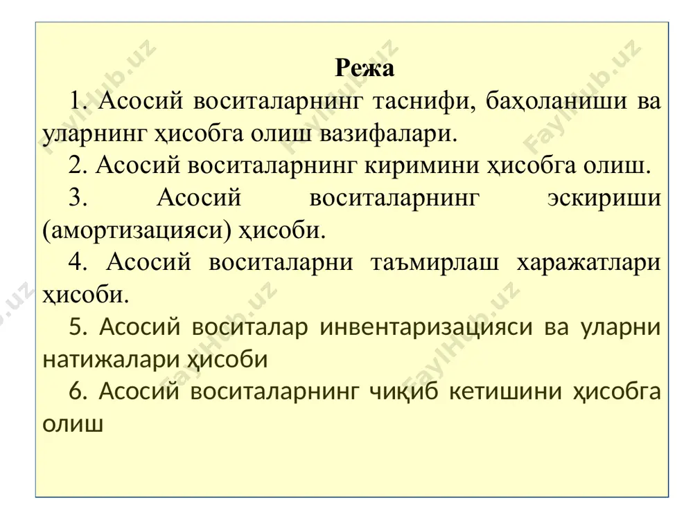ажариш учун етарли бўлган сумма. қолдиқ қиймат жамланган амортизация суммасини чегирган ҳолда асосий воситаларнинг бошланғич (тиклаш) қиймати. тугатиш қиймат асосий воситаларнинг чиқиб кетиши бўйича кутилаётган харажатларни чегирган ҳолда кутила- ётган фойдали хизмат муддати охирида асосий воситаларни тугатиш чоғида олинадиган активларнинг фараз қилинаётган суммаси. 2. асосий воситаларнинг киримини ҳисобга олиш. қўйидаги ҳолларда асосий васиталар кириб келади ўзи томонидан яратилганда устав капиталига улуш сифатида киритилганда сотиб олинганда текинга олинганда айирбошланганда асосий воситаларни киримини қуйидаги счётдарда ҳисобга олинади: 0110 "ер"; 0111 "ерни ободонлаштириш"; 0112 "узоқ муддатли ижара шартномаси бўйича олинган асосий воситаларни ободонлаштириш"; 0120 "бинолар, иншоотлар ва узатувчи мосламалар"; 0130 "машина ва асбоб-ускуналар"; 0140 "мебел ва офис жиҳозлари"; 0150 "компьютер жиҳозлари ва ҳисоблаш техникаси"; 0160 "транспорт воситалари"; 0170 "ишчи ва маҳсулдор ҳайвонлар"; 0180 "кўп йиллик ўсимликлар"; 0190 "бошқа асосий воситалар"; 0199 "консервация қилинган асосий воситалар". асосий воситаларни ҳисобга олувчи счётларнинг боғланиши т/р хўжалик муомалаларининг мазмуни счётларнинг боғланиши дебет кредит 1 қуриб битказилган ва …