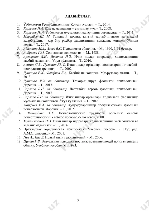 мукаммал тарзда идрок этишинга ёрдам беради. ушбу маърузадан кўзланган мақсад профилактика инспекторлари касбий мулоқотини замонавий психологик билимлар асосида такомиллаштириш, коммуникатив воситалардан фойдаланган ҳолда кўникма ва малакаларини ривожлантириш. маърузани вазифаси: профилактика инспекторларининг касбий фаолият жараёнида турли тоифадаги фуқаролар билан мулоқот ўрнатиш кўникма ва малакаларни шакллантириш. 1-савол. профилактика инспектори фаолиятида мулоқот тушунчаси ва унинг психологик ўзига хослиги. мулоқотни муаммо сифатида нафақат ижтимоий гуманитар фанлар, балки юридик фанларда ички ишлар органлари профилактика хизмати фаолияти ва криминология каби фанлар тизимида ҳам ўрга​ни​лади. бу предметлар ўзларининг нуқтаи назаридан келиб чиқган ҳолда ўрганса, психология эса ўзининг предмети нуқтаи назаридан келиб чиқиб ўрганади ҳамда мулоқот жараёнида шахслараро муно​сабат психологиясига эътибор берилади. профилактика инспекторининг касбий мулоқоти этно​психологик хусусиятларга боғлиқ холда шаклланиб боради. ўзбек халқининг тарихий шаклланган анъаналари, муайян урф-одатлари, маълум удумлари, шахслараро муноса​бати, мулоқот мароми ва фикр​лаш хусусияти бошқа халқларникидан сези​ларли даражада тафовут​ланади. ўзбекистон республикаси президенти ички ишлар органлари ходимларининг касб байрами кунидаги табрик нутқида «айни пайтда милиция …