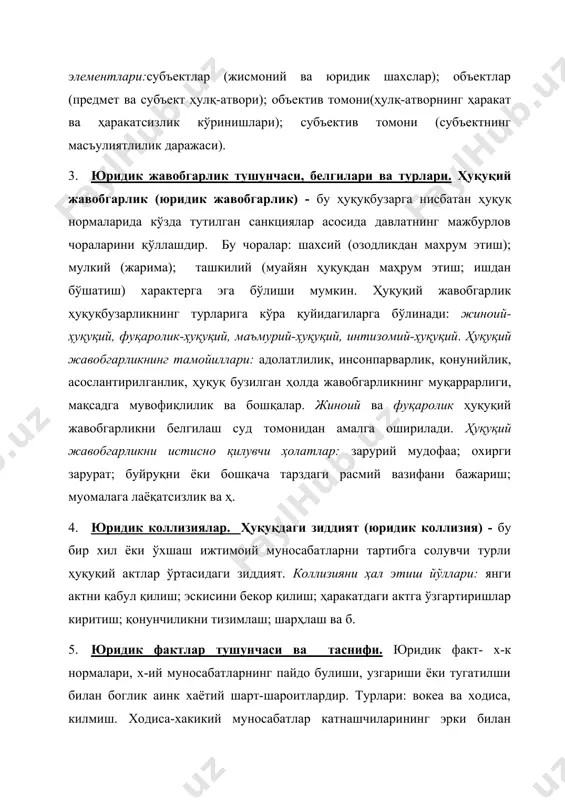 арлик) - бу ҳуқуқбузарга нисбатан ҳуқуқ нормаларида кўзда тутилган санкциялар асосида давлатнинг мажбурлов чораларини қўллашдир. бу чоралар: шахсий (озодликдан махрум этиш); мулкий (жарима); ташкилий (муайян ҳуқуқдан маҳрум этиш; ишдан бўшатиш) характерга эга бўлиши мумкин. ҳуқуқий жавобгарлик ҳуқуқбузарликнинг турларига кўра қуйидагиларга бўлинади: жиноий-ҳуқуқий, фуқаролик-ҳуқуқий, маъмурий-ҳуқуқий, интизомий-ҳуқуқий. ҳуқуқий жавобгарликнинг тамойиллари: адолатлилик, инсонпарварлик, қонунийлик, асослантирилганлик, ҳуқуқ бузилган ҳолда жавобгарликнинг муқаррарлиги, мақсадга мувофиқлилик ва бошқалар. жиноий ва фуқаролик ҳуқуқий жавобгарликни белгилаш суд томонидан амалга оширилади. ҳуқуқий жавобгарликни истисно қилувчи ҳолатлар: зарурий мудофаа; охирги зарурат; буйруқни ёки бошқача тарздаги расмий вазифани бажариш; муомалага лаёқатсизлик ва ҳ. 4. юридик коллизиялар. ҳуқуқдаги зиддият (юридик коллизия) - бу бир хил ёки ўхшаш ижтимоий муносабатларни тартибга солувчи турли ҳуқуқий актлар ўртасидаги зиддият. коллизияни ҳал этиш йўллари: янги актни қабул қилиш; эскисини бекор қилиш; ҳаракатдаги актга ўзгартиришлар киритиш; қонунчиликни тизимлаш; шарҳлаш ва б. 5. юридик фактлар тушунчаси ва таснифи. юридик факт- х-к нормалари, х-ий муносабатларнинг пайдо булиши, узгариши ёки тугатилши …